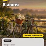 Дата 2: 8 июня, Венера в знаке