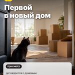 Случай 1: Первой в новый дом, договорится с домовым