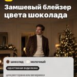 Образ 1: Замшевый блейзер цвета шоколада, однотонная водолазка