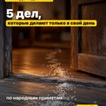 5 дел, которые делают только в свой день по народным приметам