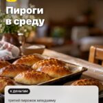 Дело 1: Пироги в среду, третий пирожок младшему