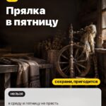 Дело 3: Прялка в пятницу, в среду и пятницу не прясть