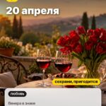Дата 2: 20 апреля, Венера в знаке