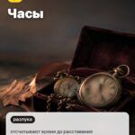 Подарок 1: Часы, отсчитывают время до расставания
