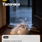 Подарок 4: Тапочки, к разлуке и уходу из дома