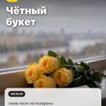 Подарок 5: Чётный букет, такие носят на похороны