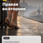 Перемена 1: Правая во вторник, к внеплановой дороге