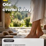 Перемена 5: Обе стопы сразу, у девушки - к предложению