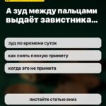 А зуд между пальцами выдаёт завистника…: зуд по времени суток, как снять плохую примету, когда это не примета