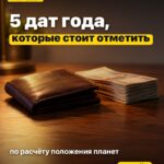 5 дат года, которые стоит отметить по расчёту положения планет