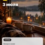 Дата 1: 3 июля, Венера в знаке