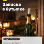Ритуал 2: Записка в бутылке, достать, когда сбудется