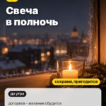 Ритуал 3: Свеча в полночь, догорела - желание сбудется