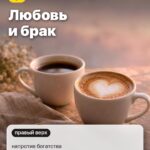 Сектор 2: Любовь и брак, напротив богатства