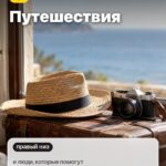 Сектор 4: Путешествия, и люди, которые помогут