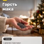 Шёпот 1: Горсть мака, к деньгам «тьма тьмы»