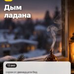 Шёпот 4: Дым ладана, схрон от двенадцати бед