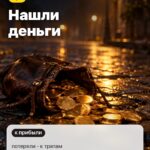 Сон 4: Нашли деньги, потеряли - к тратам