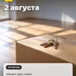Дата 5: 2 августа, поворот: дом, семья