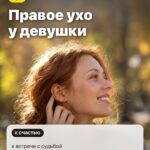 Весть 4: Правое ухо у девушки, к встрече с судьбой