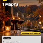 Дата 2: 1 марта, Венера в доме любви