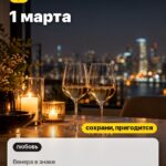 Дата 2: 1 марта, Венера в знаке