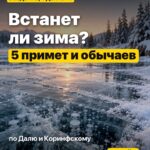 Встанет ли зима? 5 примет и обычаев по Далю и Коринфскому