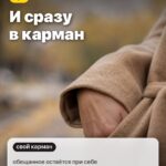 Жест 4: И сразу в карман, обещанное остаётся при себе