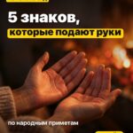 5 знаков, которые подают руки по народным приметам