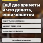 Ещё две приметы и что делать, если чешется: горит тыльная сторона, дрожит левая рука, когда зуд не примета